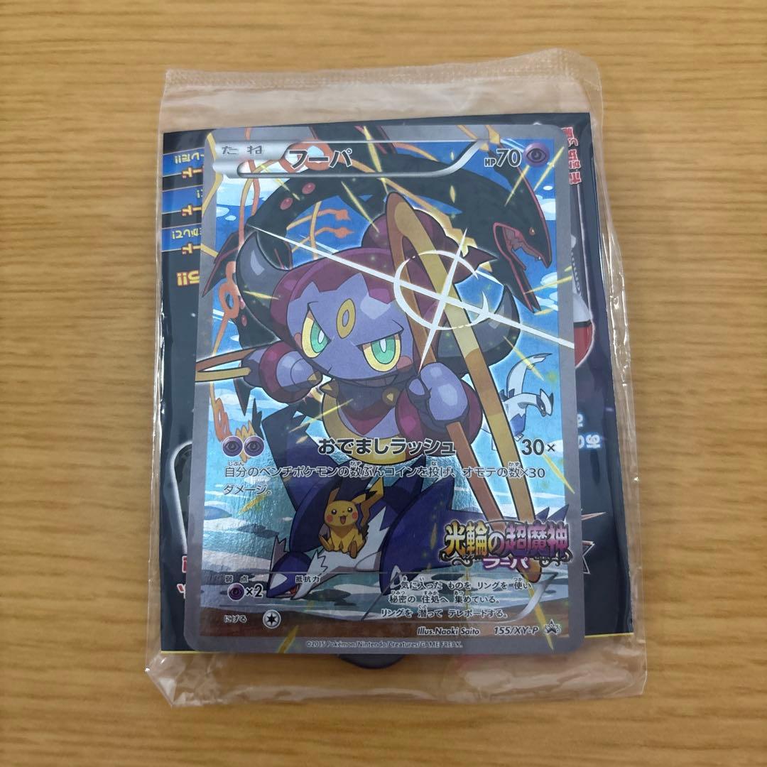 ポケモンカード　フーパ　プロモ　未開封