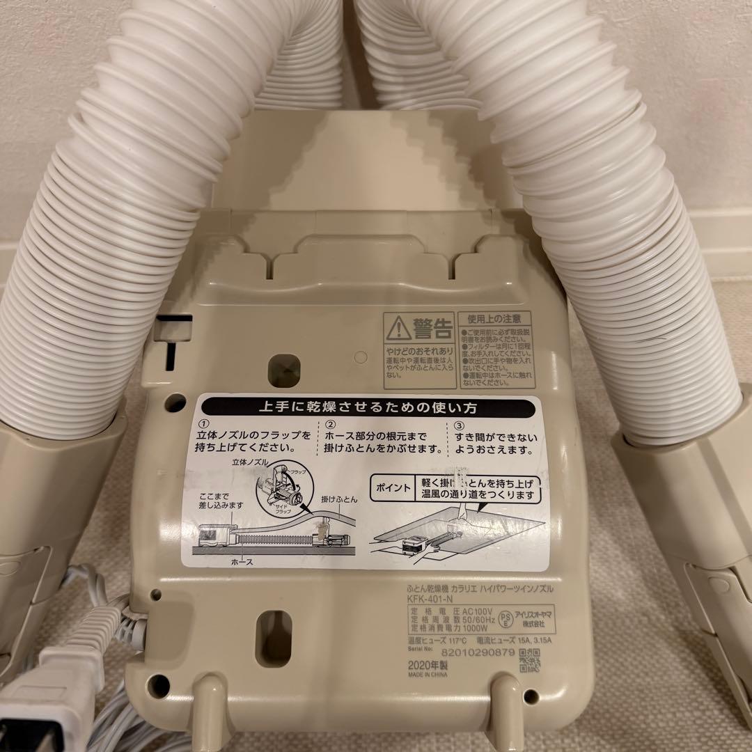 アイリスオーヤマふとん乾燥機 カラリエ KFK-401-N