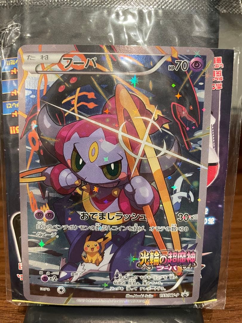 ポケモンカード フーパ 155/XY-P プロモカード