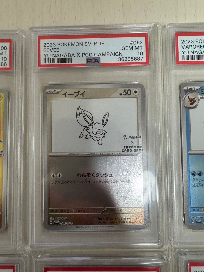 【PSA10】【11連番】YU NAGABA プロモ [SV-P ] ナガバ