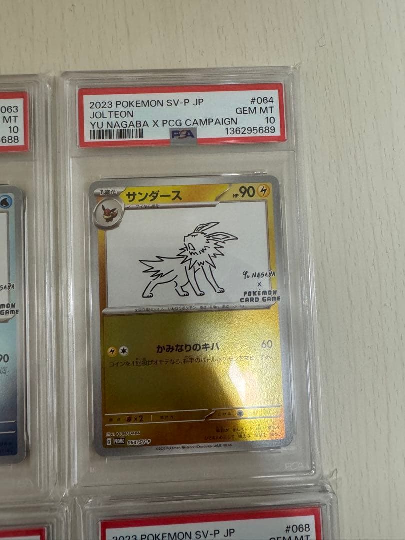 【PSA10】【11連番】YU NAGABA プロモ [SV-P ] ナガバ