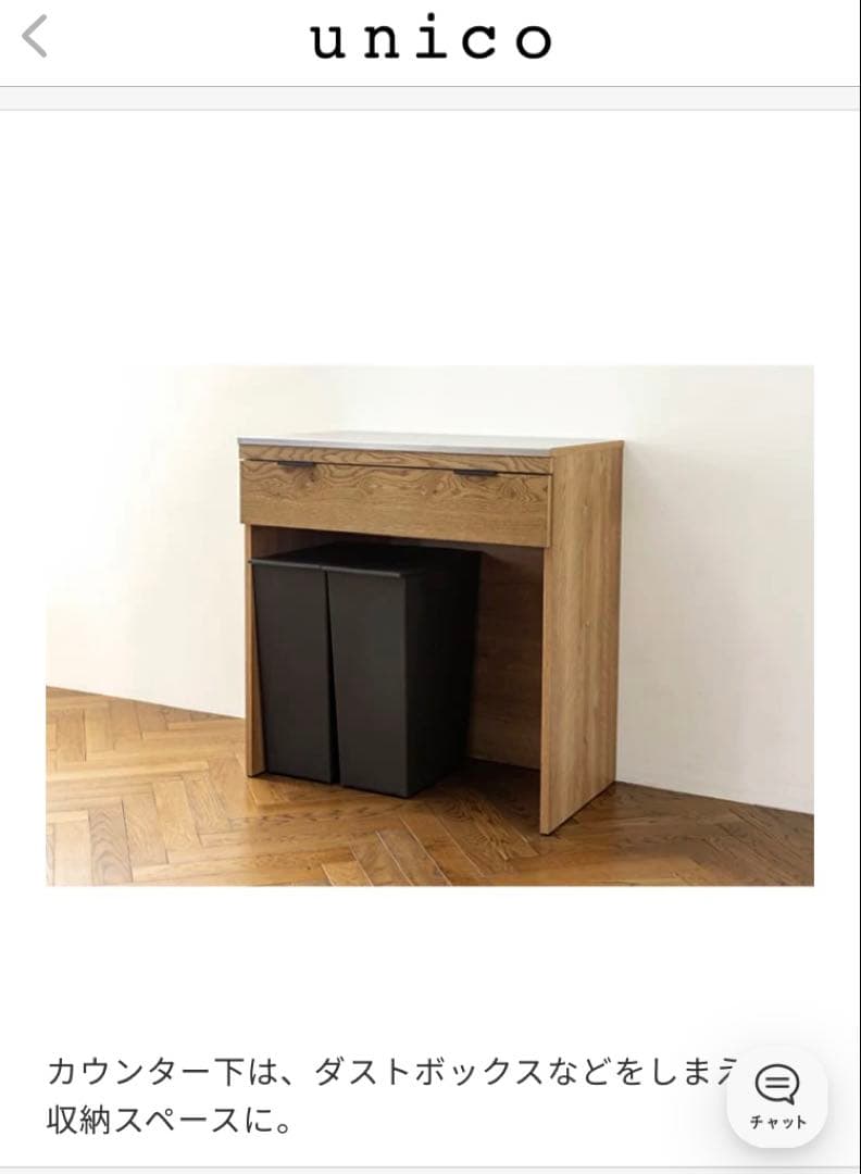 unicoウニコ＊ADDAYアディ＊ダストカウンターW820