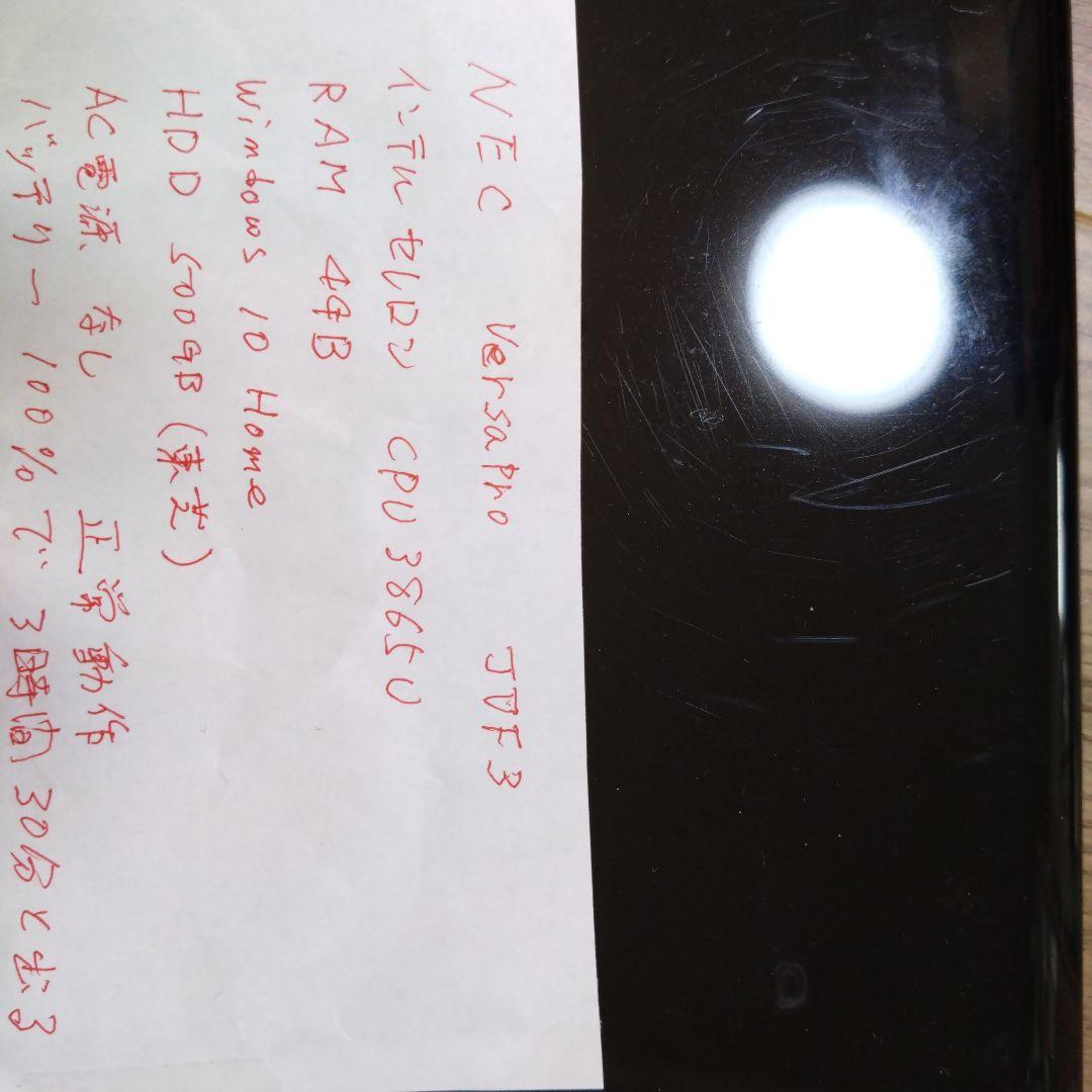 NEC VersaPro 15.6インチ ノートPC