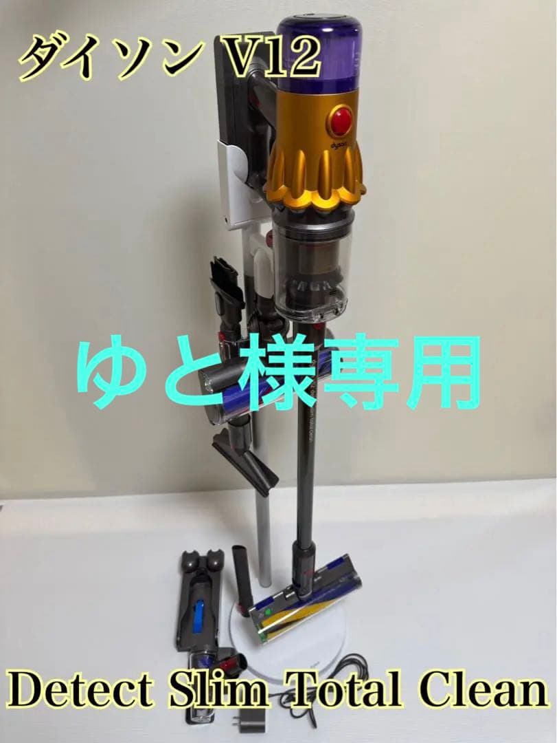ダイソン V12 Detect Slim Total Clean 掃除機