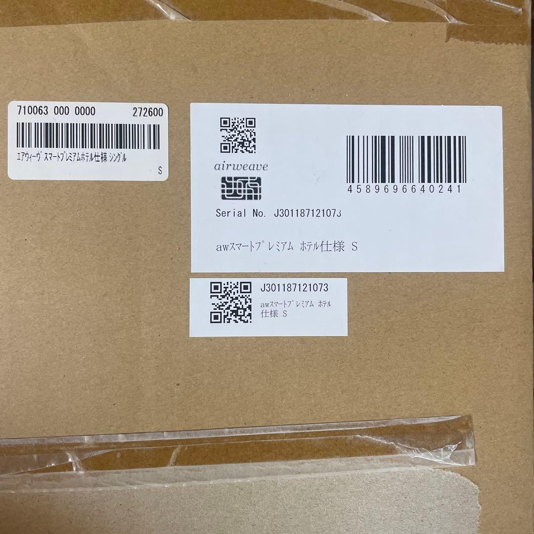 【新品未使用✨】エアウィーヴ スマートプレミアムホテル仕様 シングル