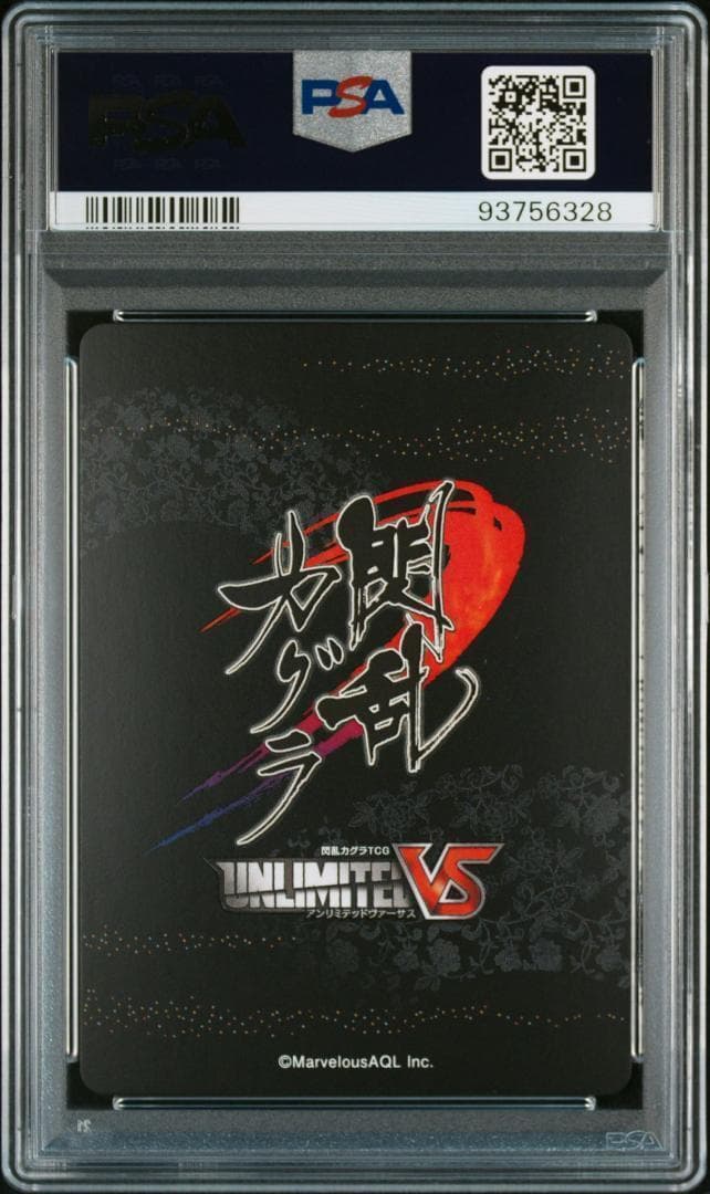 アンリミテッドヴァーサス 閃乱カグラ 両備　SR サイン PSA10