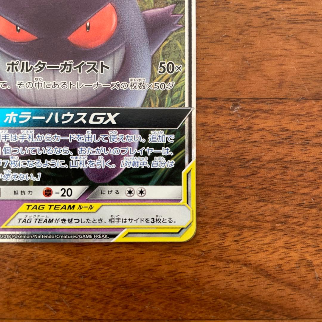 ポケモンカード　ゲンガー&ミミッキュgx rr