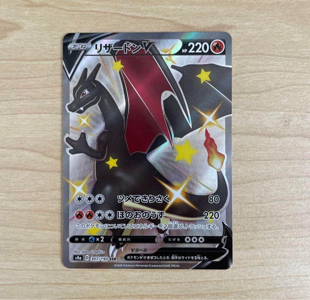 【大人気】リザードンV SSR （美品）