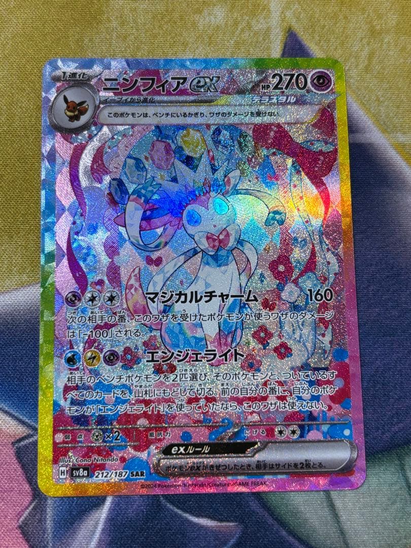 ポケモンカード　ニンフィアex sar テラスタルフェスex