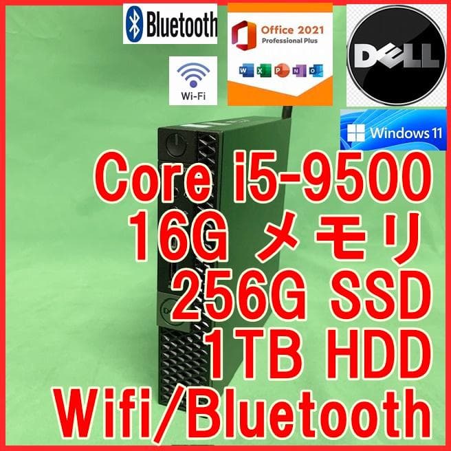 2画面出力可能 第9世代 i5-9500 16G Optiplex3070