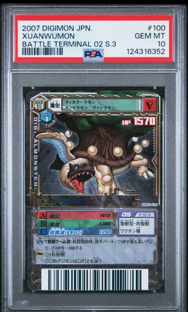 PSA psa 10 デジモンバトルターミナル デジモンカード シェンウーモン