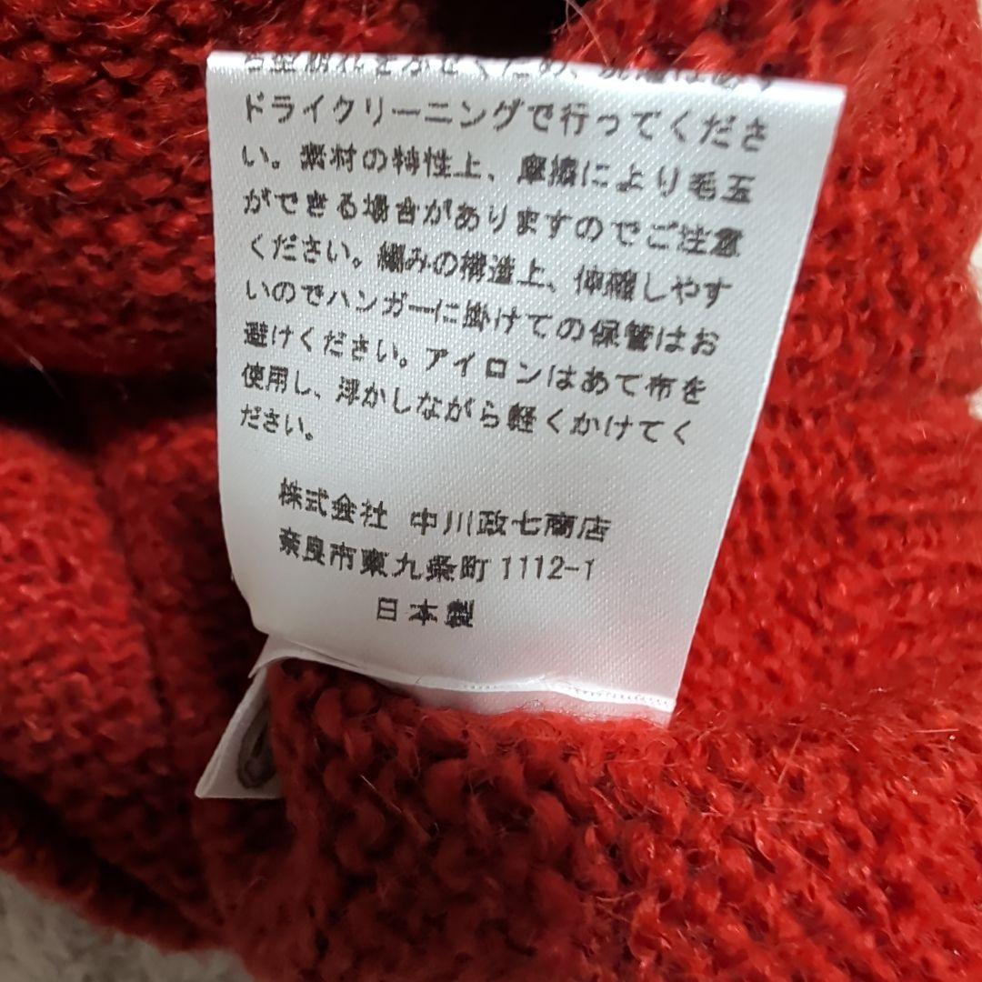 中川政七商店　麻ウールのニットベスト 赤