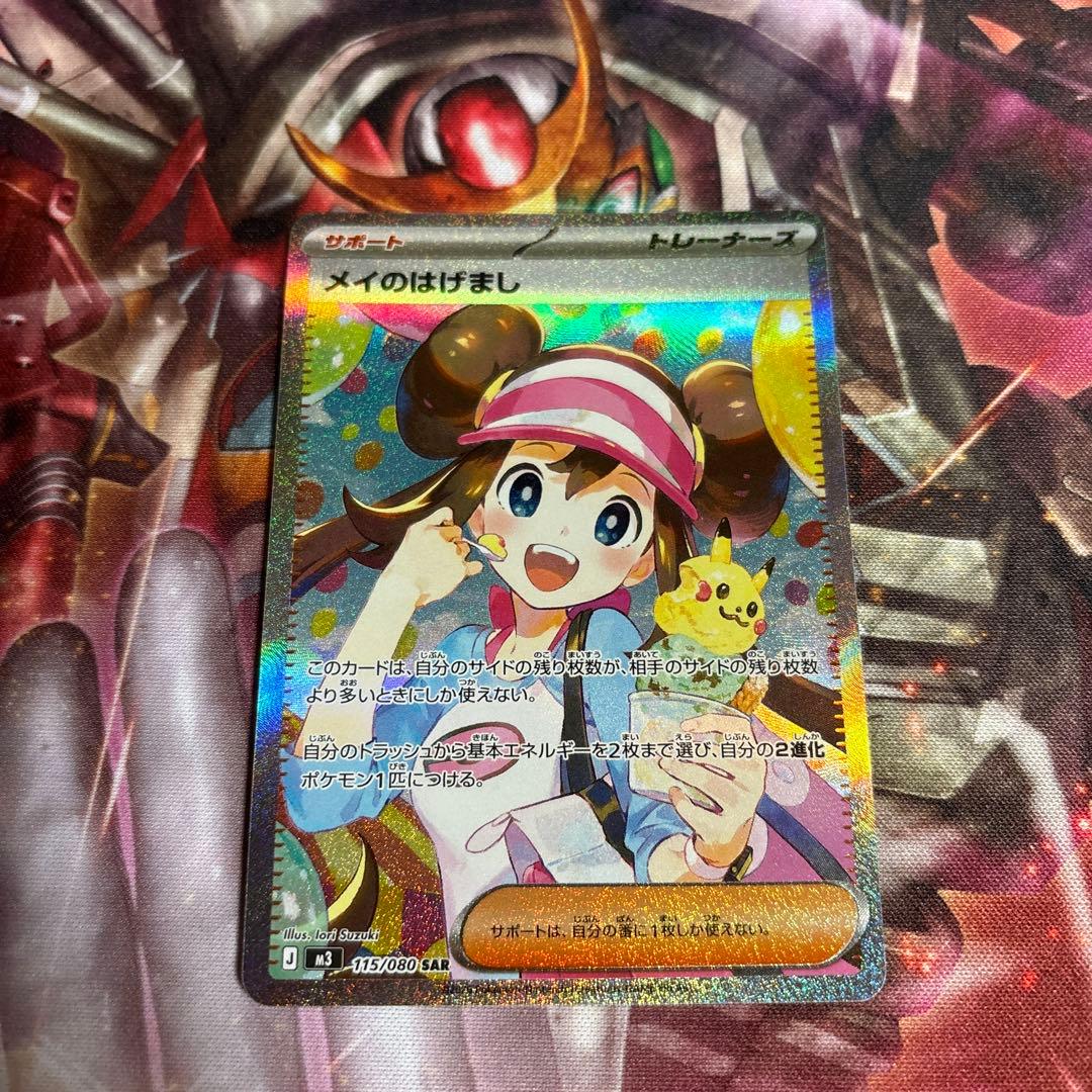 M*o様 ポケモンカード メイのはげまし SAR