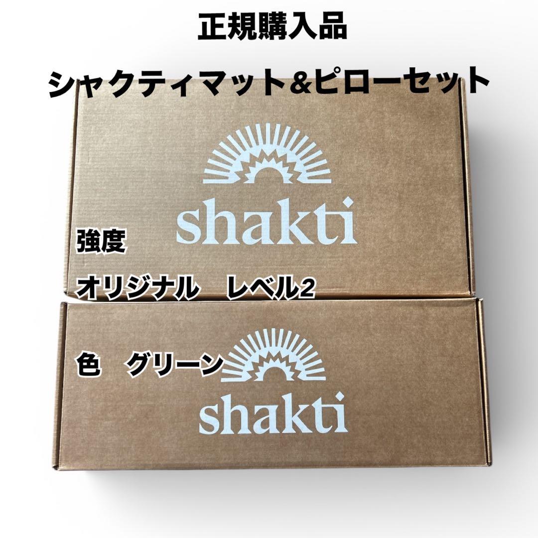 正規品shakti 究極のシャクティマット　クラシック 枕あり