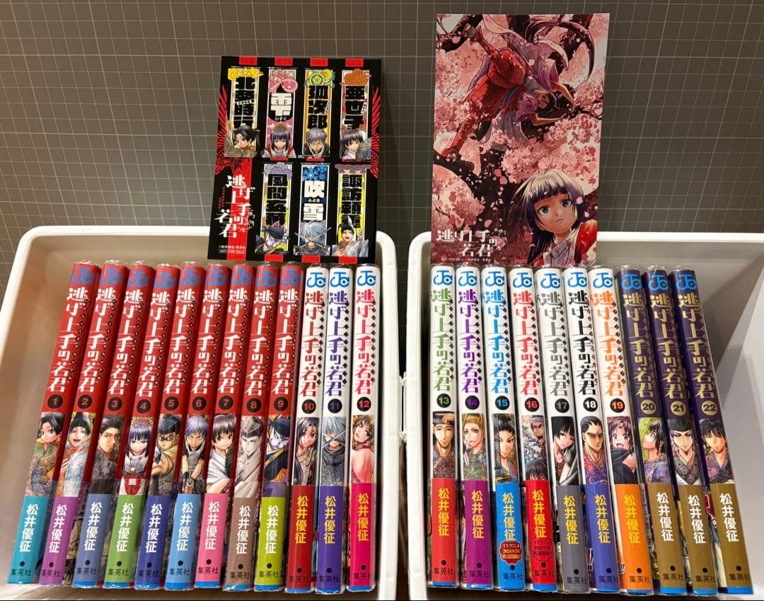 【送料込】逃げ上手の若君 22巻セット【全巻初版•帯付き】