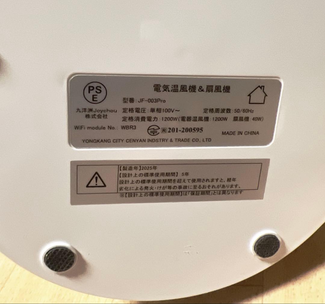 羽根なし セラミックヒーター　冷暖風機 ホワイト 2025年製　極美品