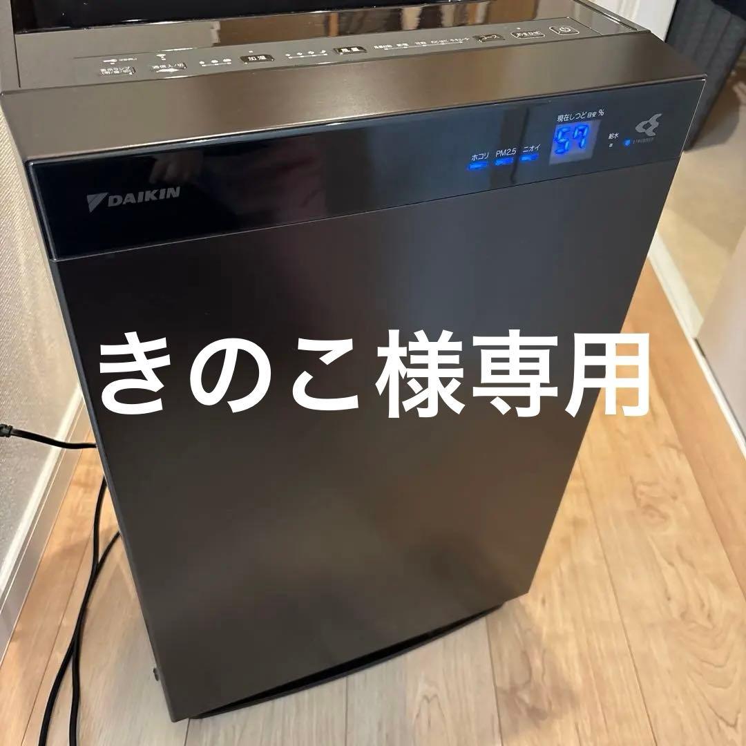 DAIKIN 空気清浄機 ブラウン　2020年製　【MCK70WJ-T】