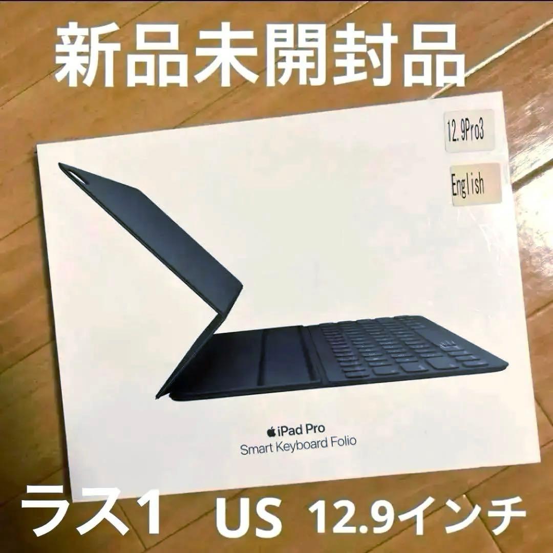 新品未開封　Apple iPad Pro 12.9 スマートキーボードフォリオ