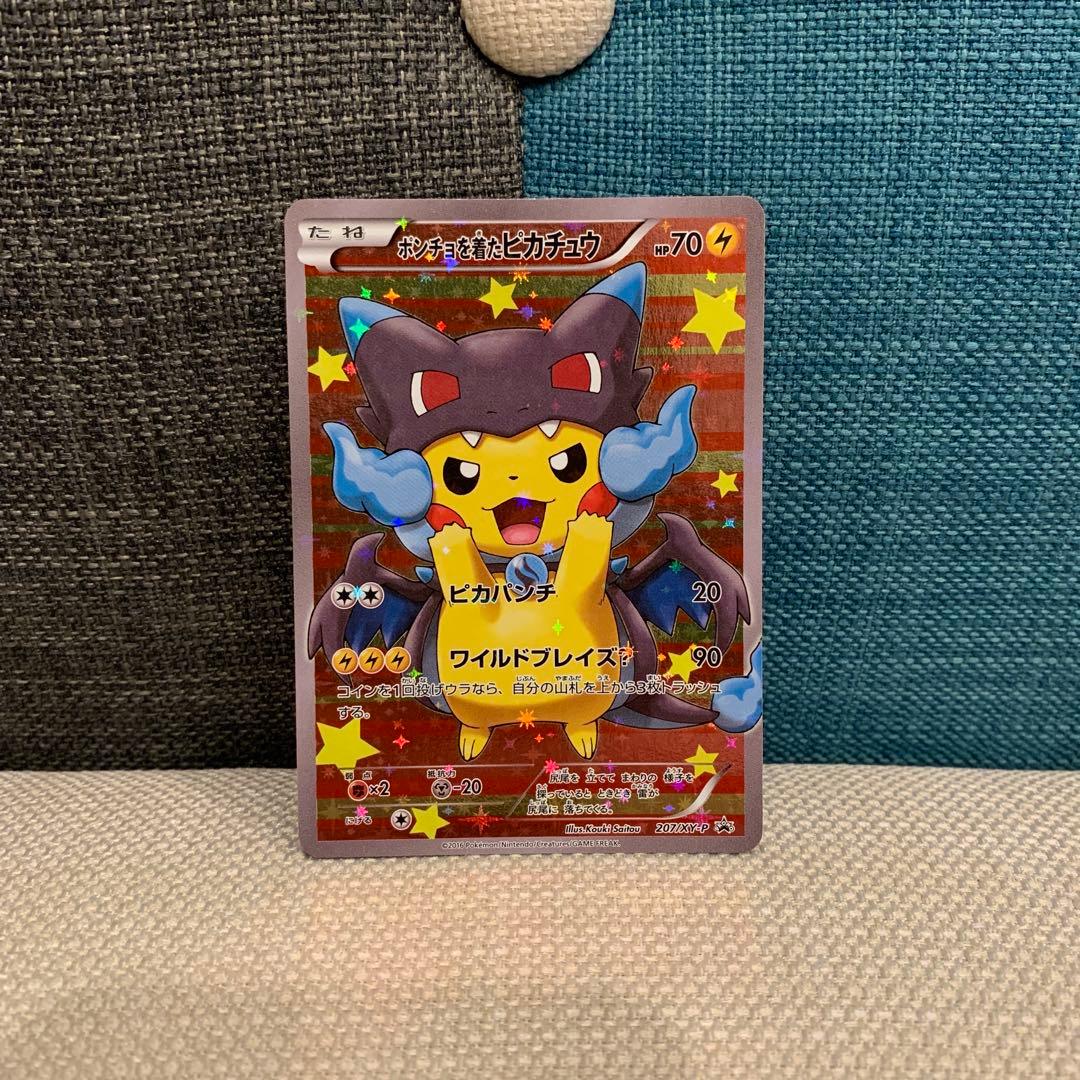 ポケモンカード　ポンチョを着たピカチュウ