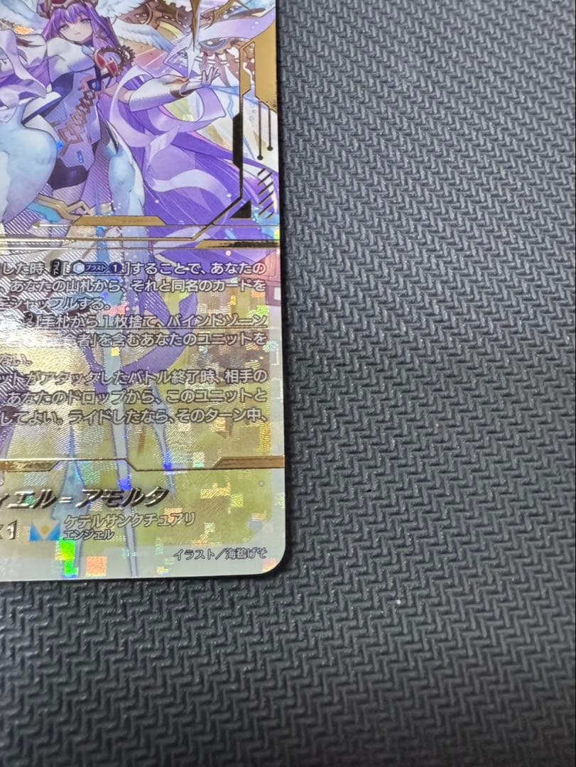 ヴァンガード　時の運命者リィエル＝アモルタ　SEC