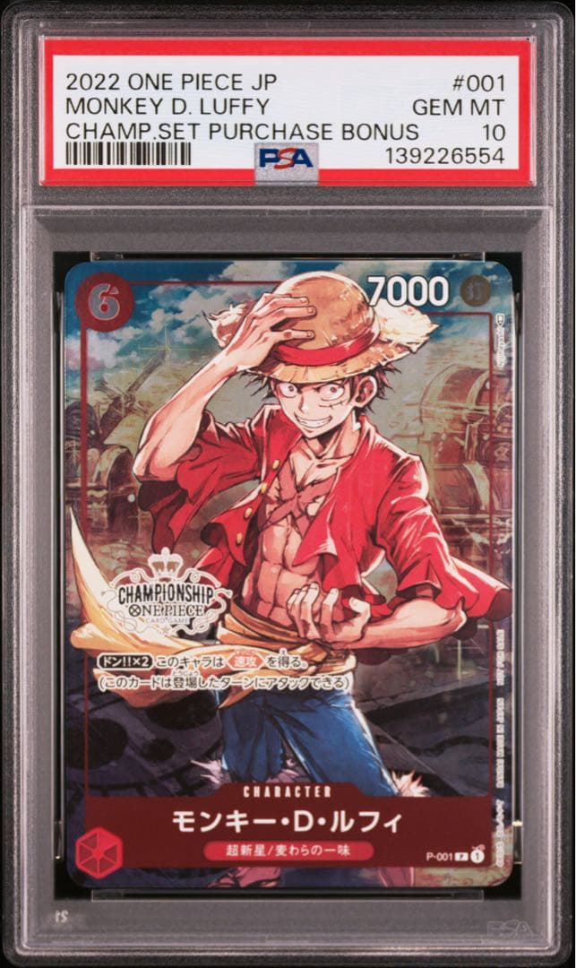 【PSA10連番】モンキー・D・ルフィ ［P-001］ チャンピオンシップ特典