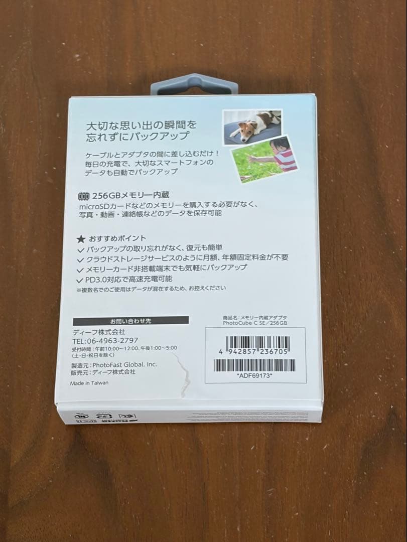 docomo PhotoCube C SE 256GB 自動バックアップ