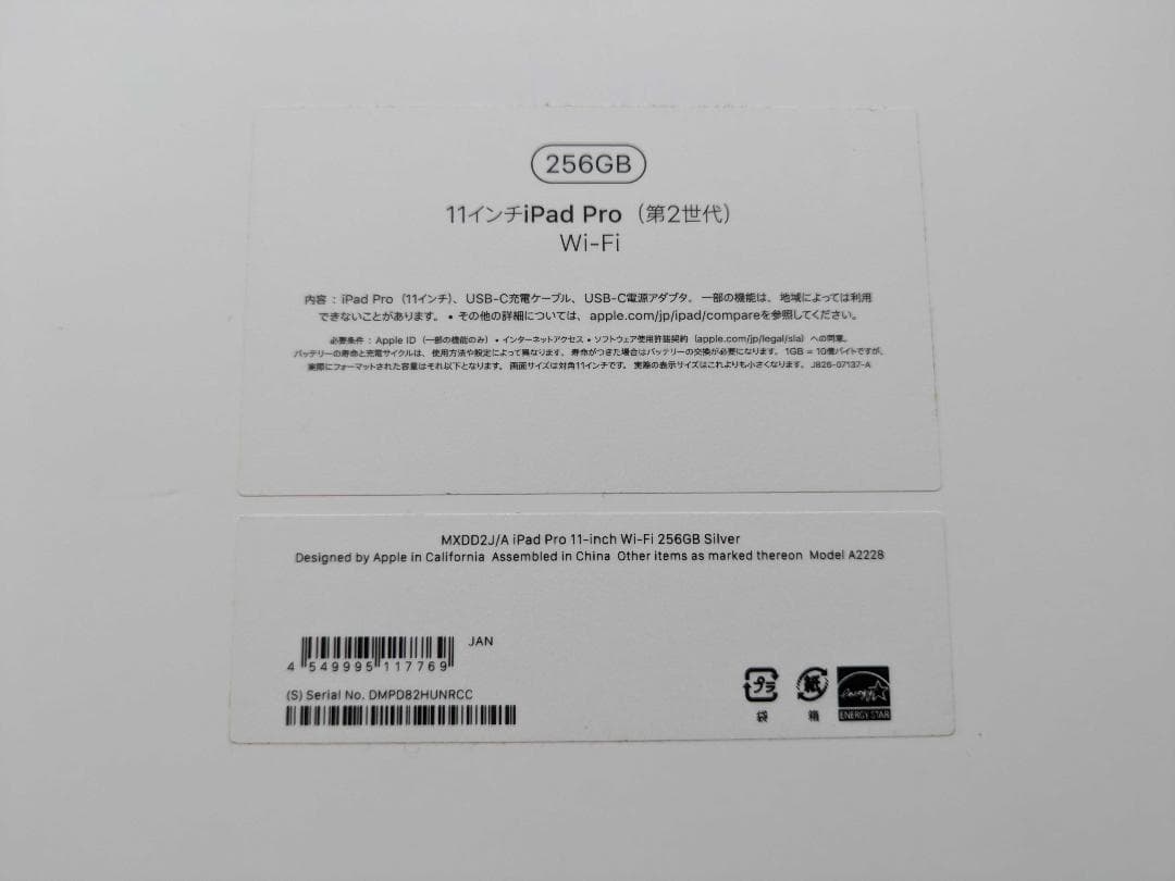 iPad Pro 第2世代 11インチ256GB Wi-Fiモデル