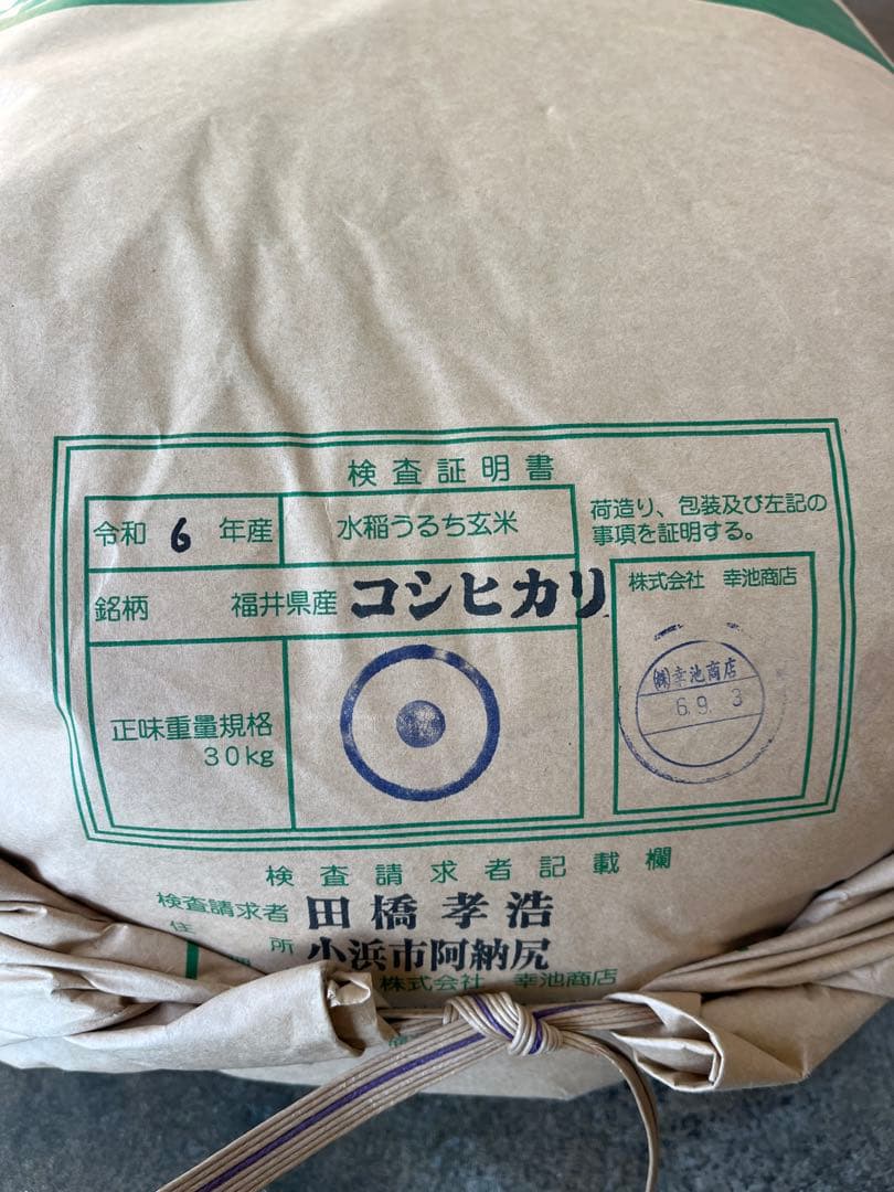 令6年産福井コシヒカリ1等 玄米18.5kg 9.25㎏を2本　送料込 低温保管