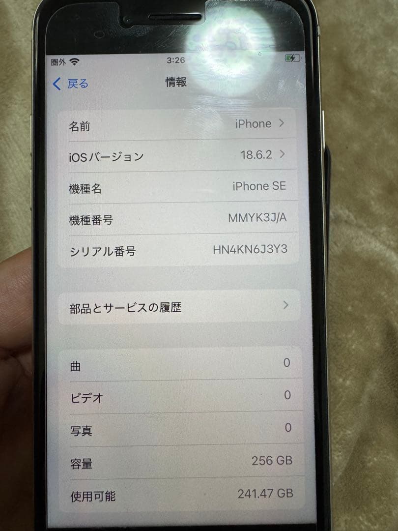 iPhone SE (第3世代) 256GBスターライト 本体　付属品付き