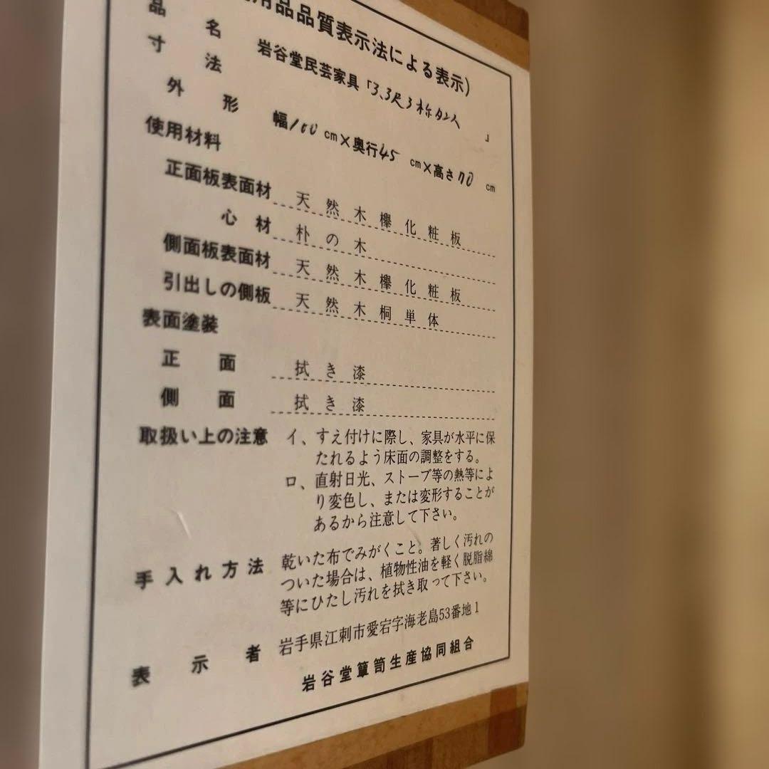 【岩谷堂】３段箪笥◇◆時代箪笥◆◇天然木◆◇