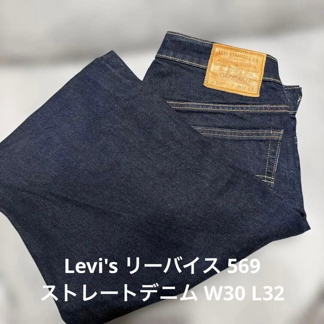 Levi's リーバイス 569 ストレートデニム W30 L32