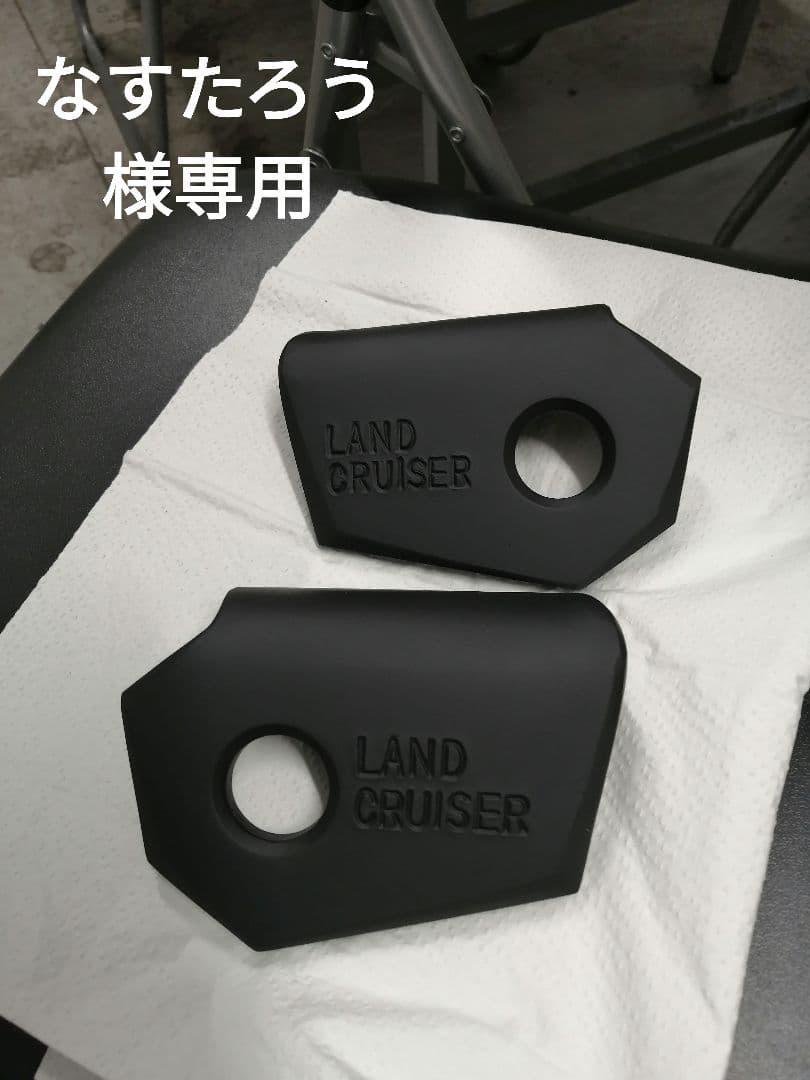 ランドクルーザー80牽引フックセット