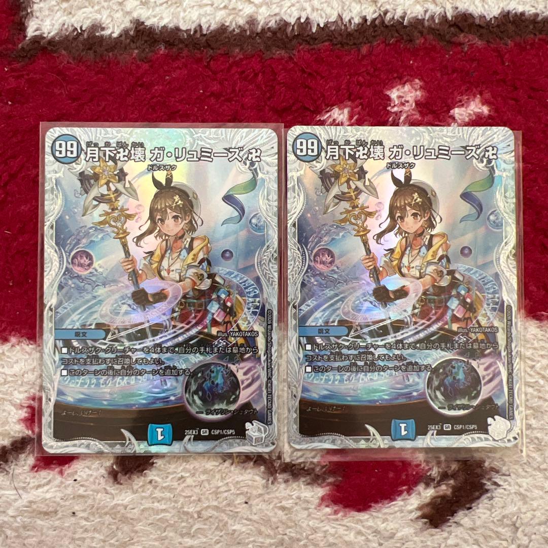 デュエル・マスターズ　月下卍壊 ガリュミーズ卍　コラボトレジャー