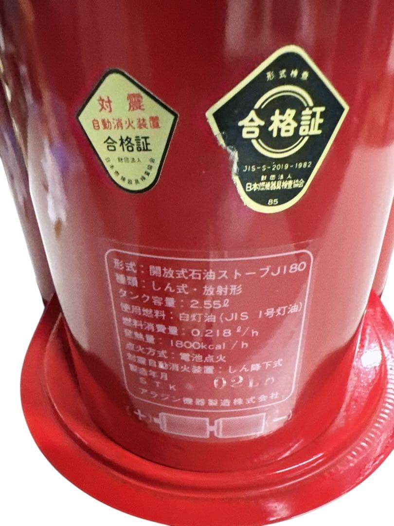 アラジン　開放式石油ストーブ　J180 aladdin レトロストーブ