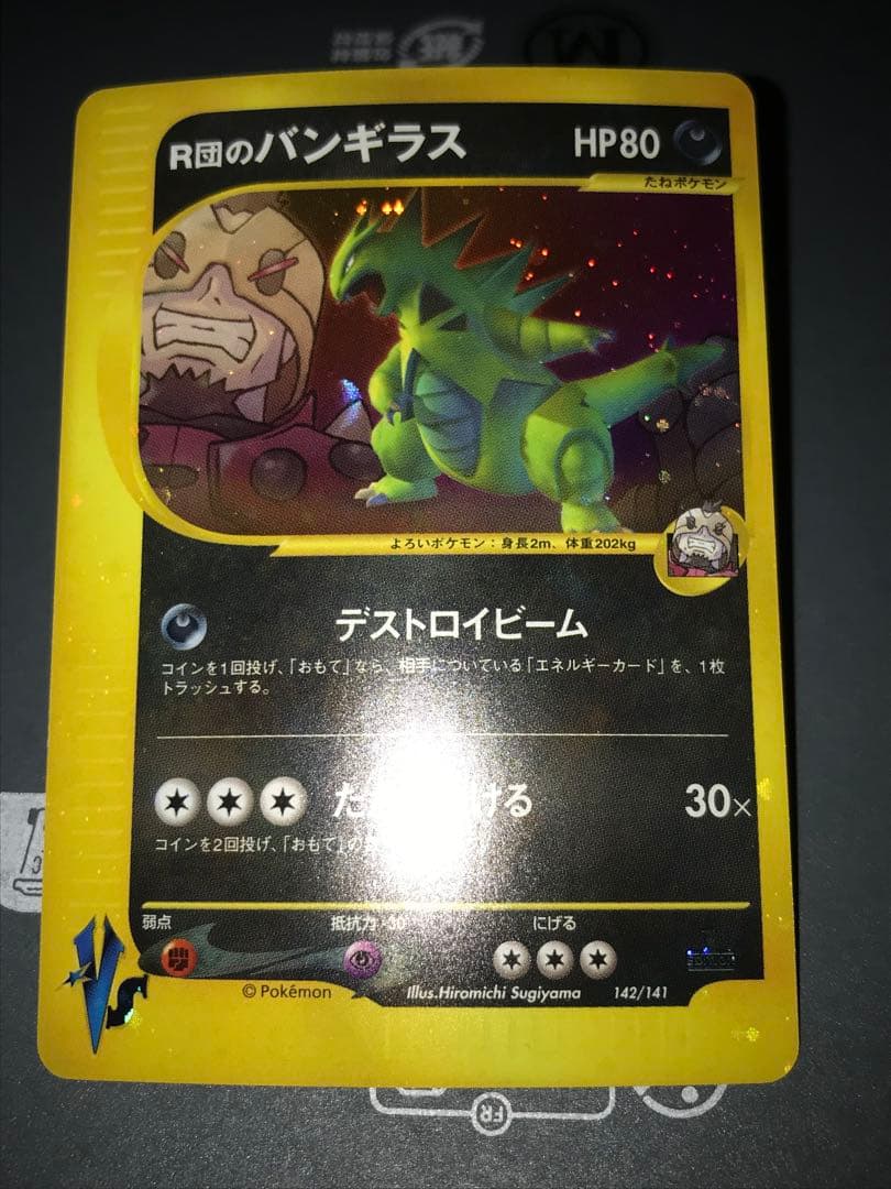 ポケモンカード　R団のバンギラス