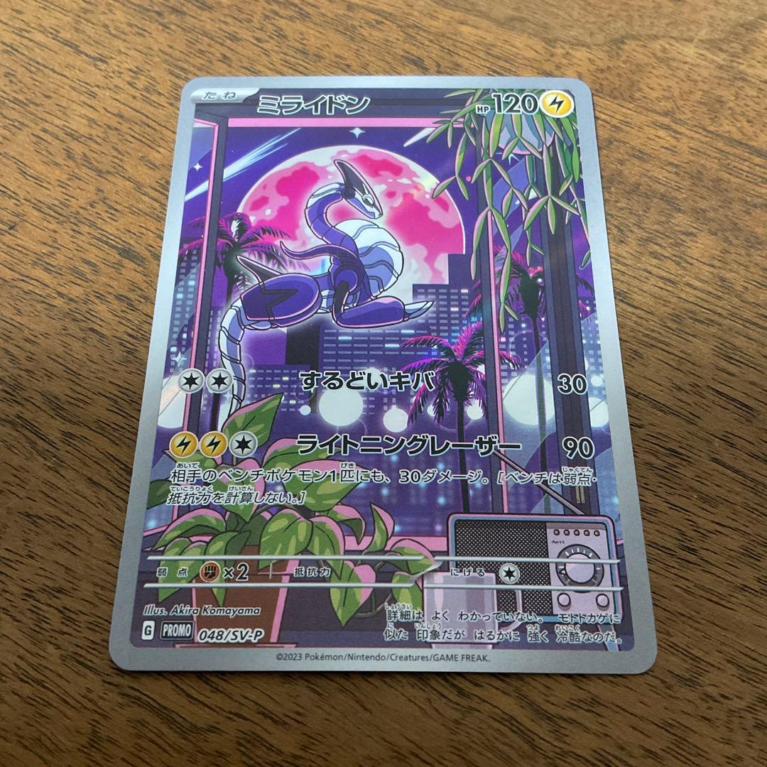 ポケモンカードゲーム　ミライドン プロモ