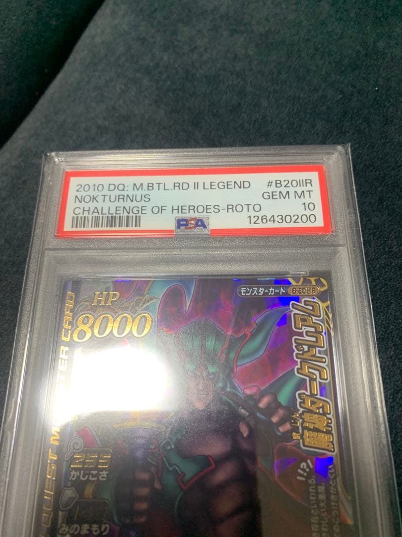 ゆ*ん様 ドラゴンクエストモンスターバトルロード　ダークドレアム　PSA10