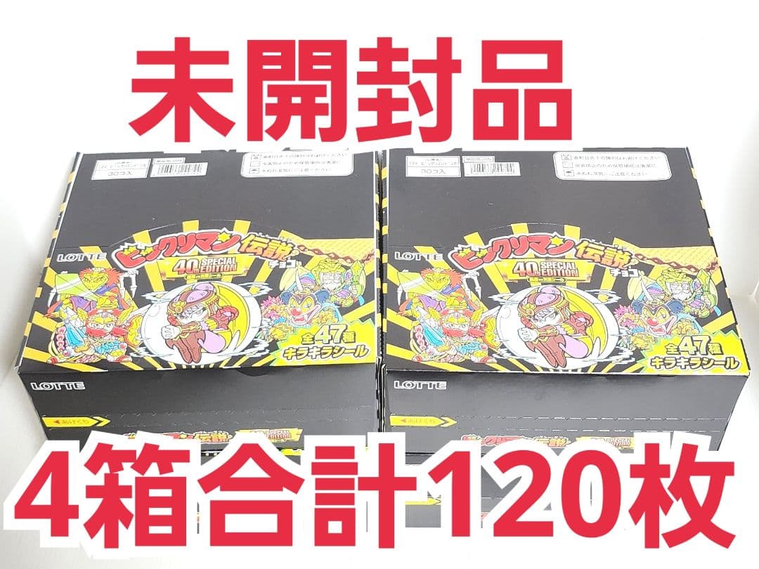 ロッテ　ビックリマン伝説チョコ 40th SPECIAL EDITION×4箱