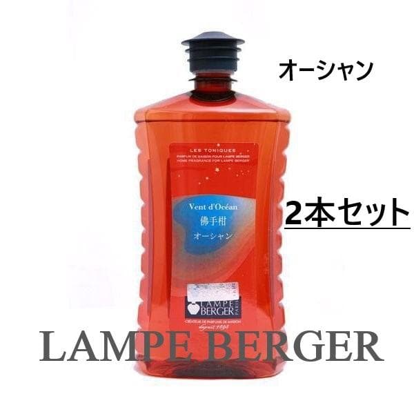 【紀田】ランプベルジェ 廃盤 アロマオイル 1000ml オーシャン ４本