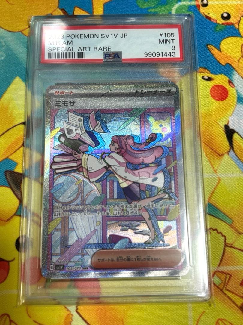 ミモザ SAR SV1V バイオレットex 105/078 PSA9