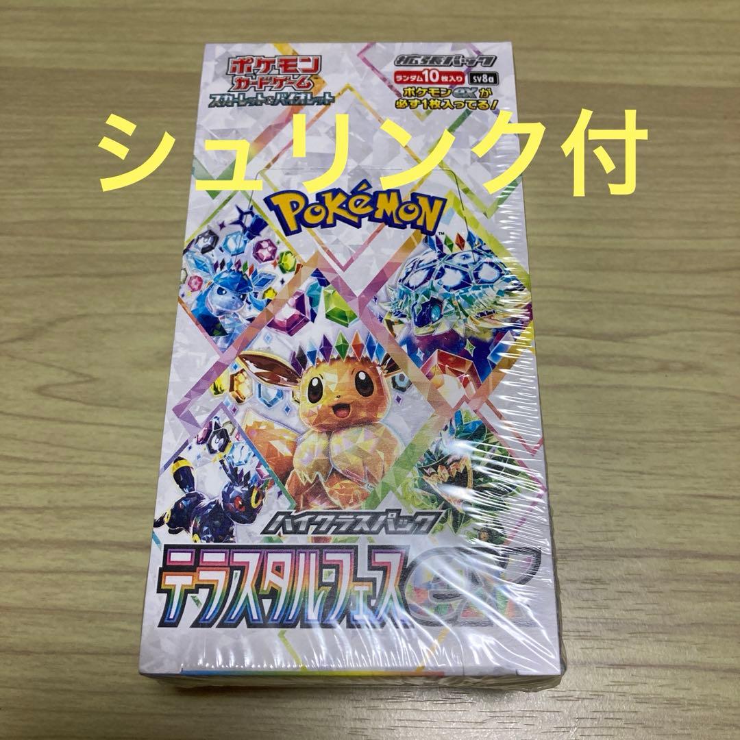 シュリンク付き テラスタルフェスex 1box