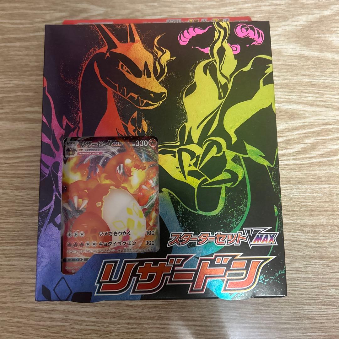 ポケモンカードスターターセットVMAXリザードン