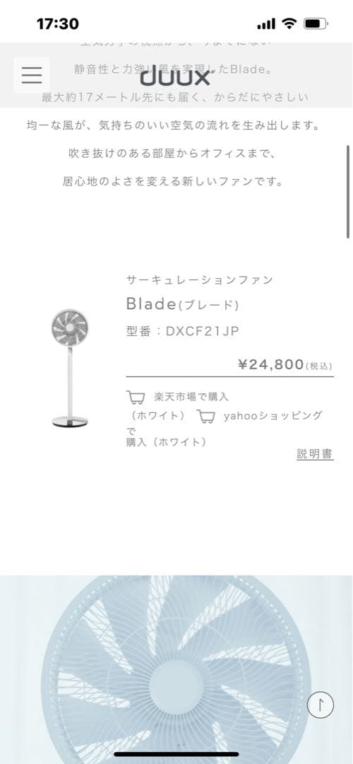 デュクス　duux サーキュレーションファン　DXCF21JP