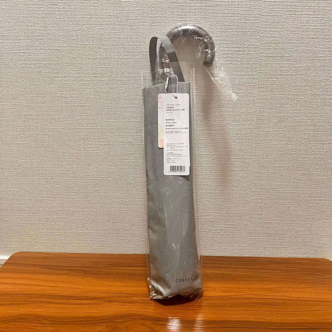 COKAGE+ 木手元 55cm ジャンプ折 ダスクグレー