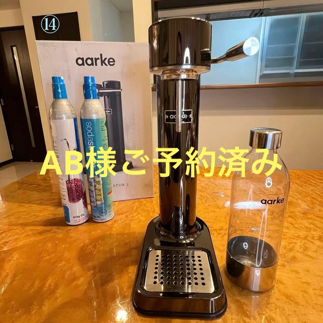 極美品　aarke カーボネーター3 BC 満タンシリンダー2本　ボトル2本付