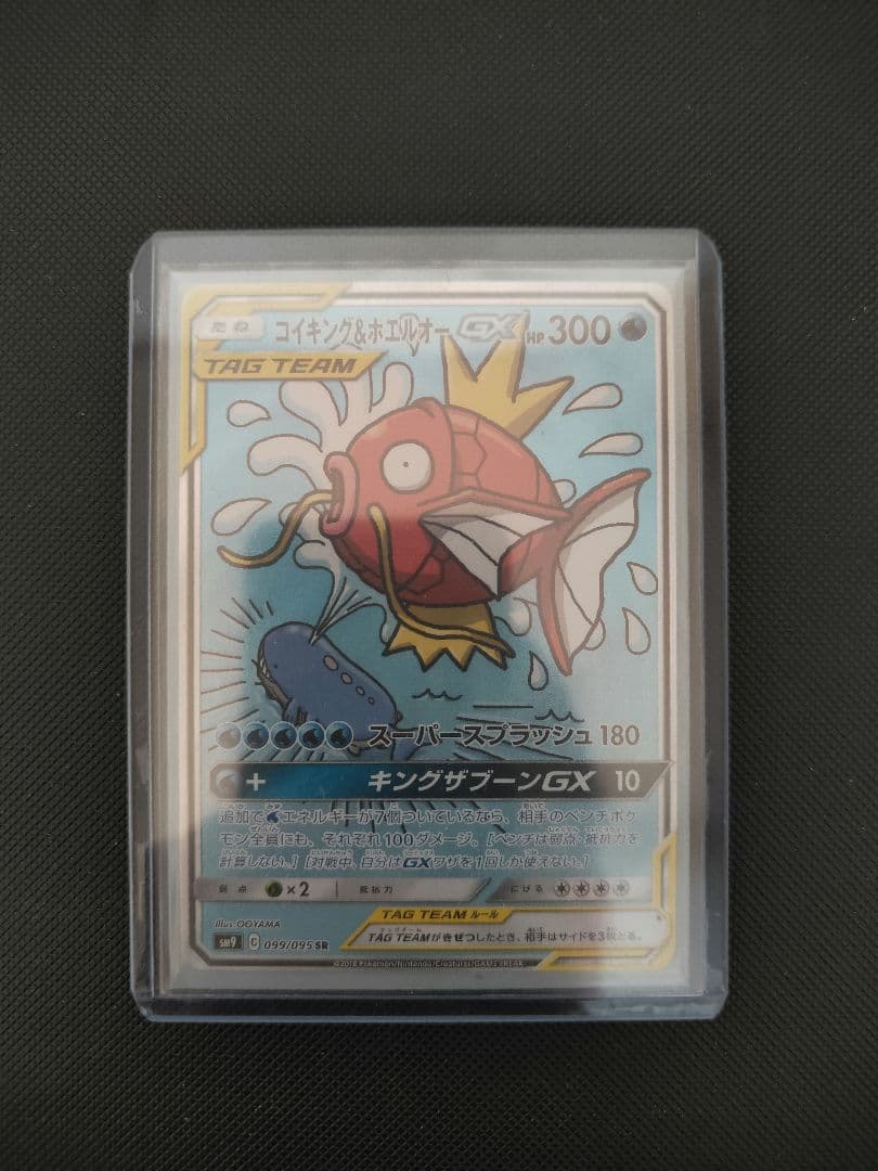 コイキング&ホエルオーGX　SA