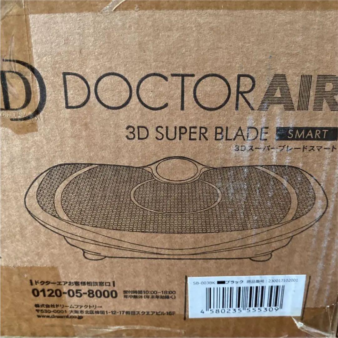 3Dスーパーブレードスマート ブラック　未開封