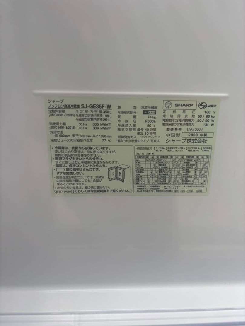 SHARP ノンフロン冷凍冷蔵庫 SJ-GE35F-W 2020年製 350L
