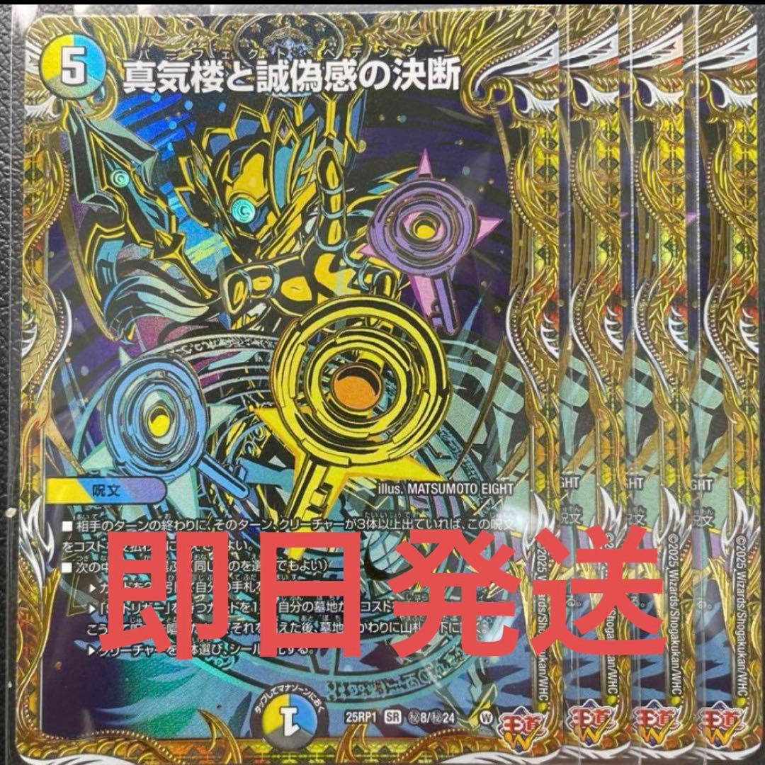 デュエマ　真気楼と誠偽感の決断　パーフェクトペテンシー シークレット