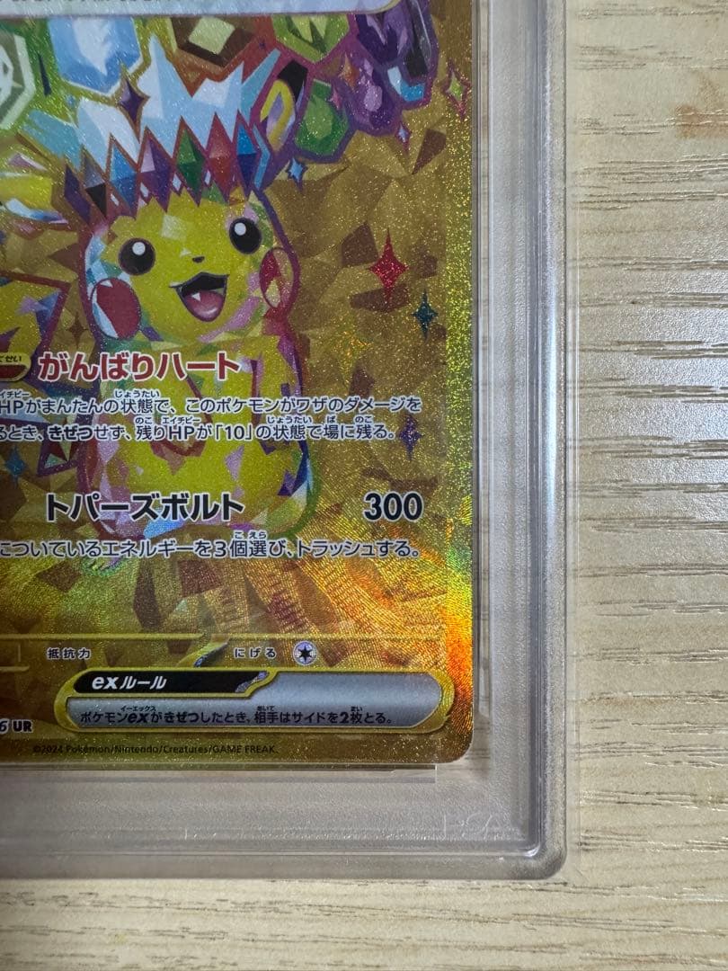 【PSA10】ピカチュウex UR [SV8 136/106]
